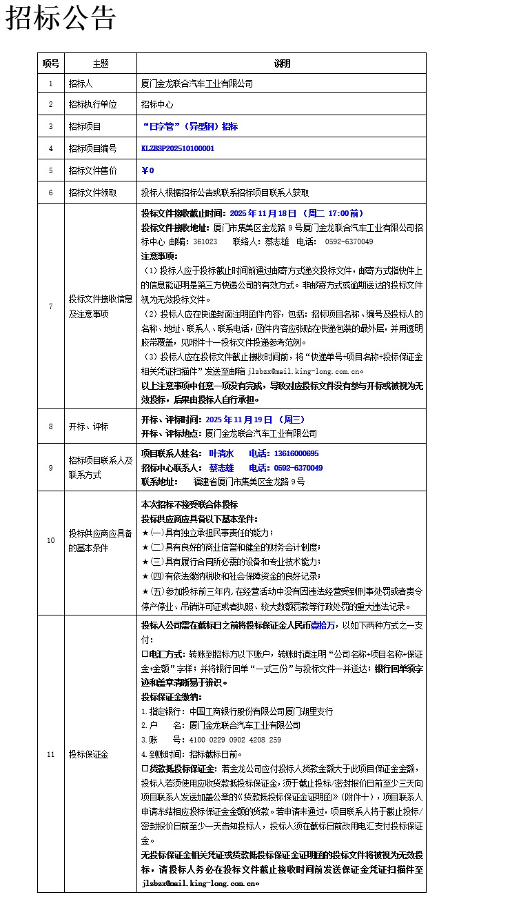 公开招标招标布告-“日字管”（异型钢）-2025.11.07