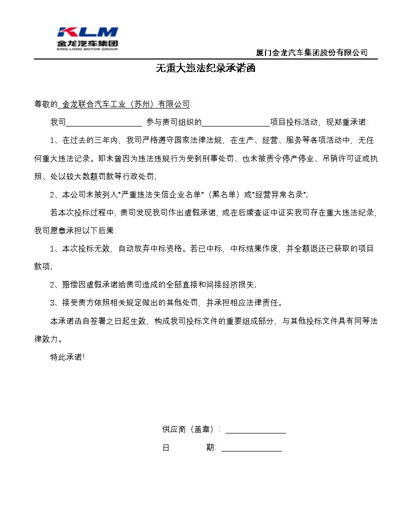 尊龙凯时汽车集团协同（扎带）招标布告_页面_4