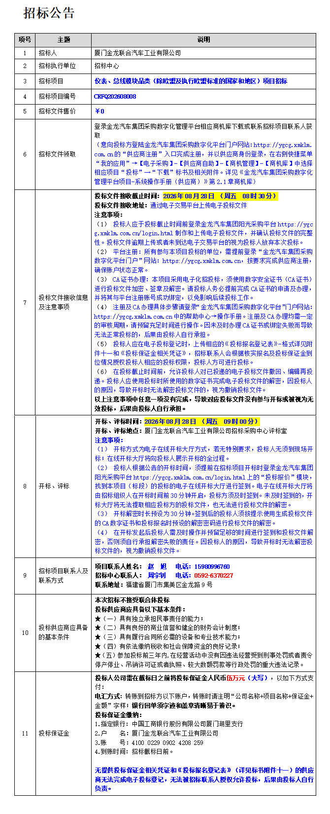 招标布告