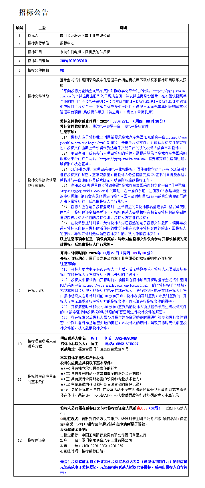招标布告