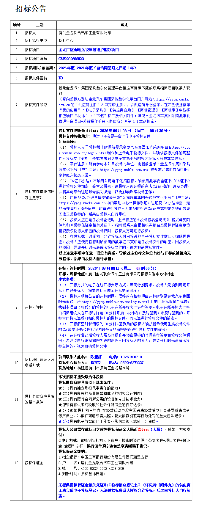招标布告