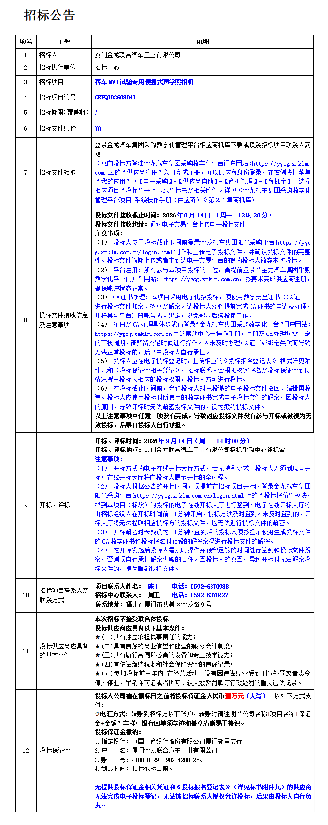 招标布告