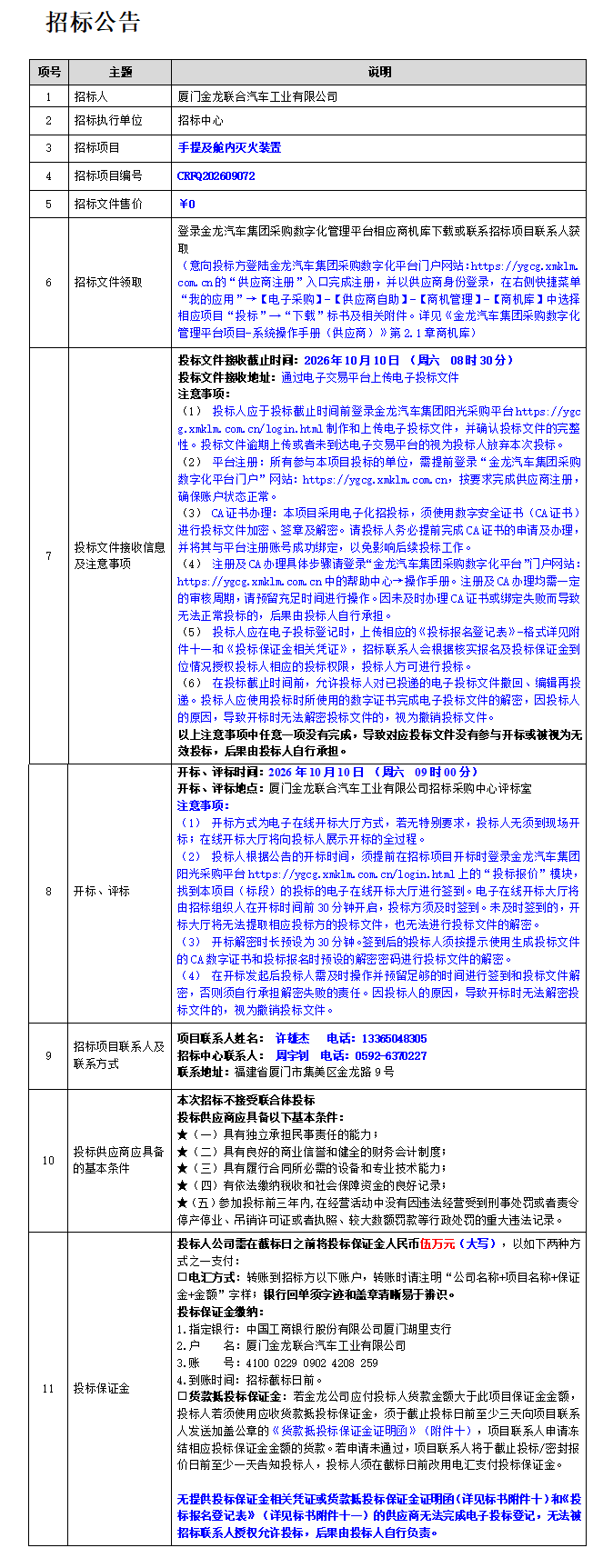 招标布告