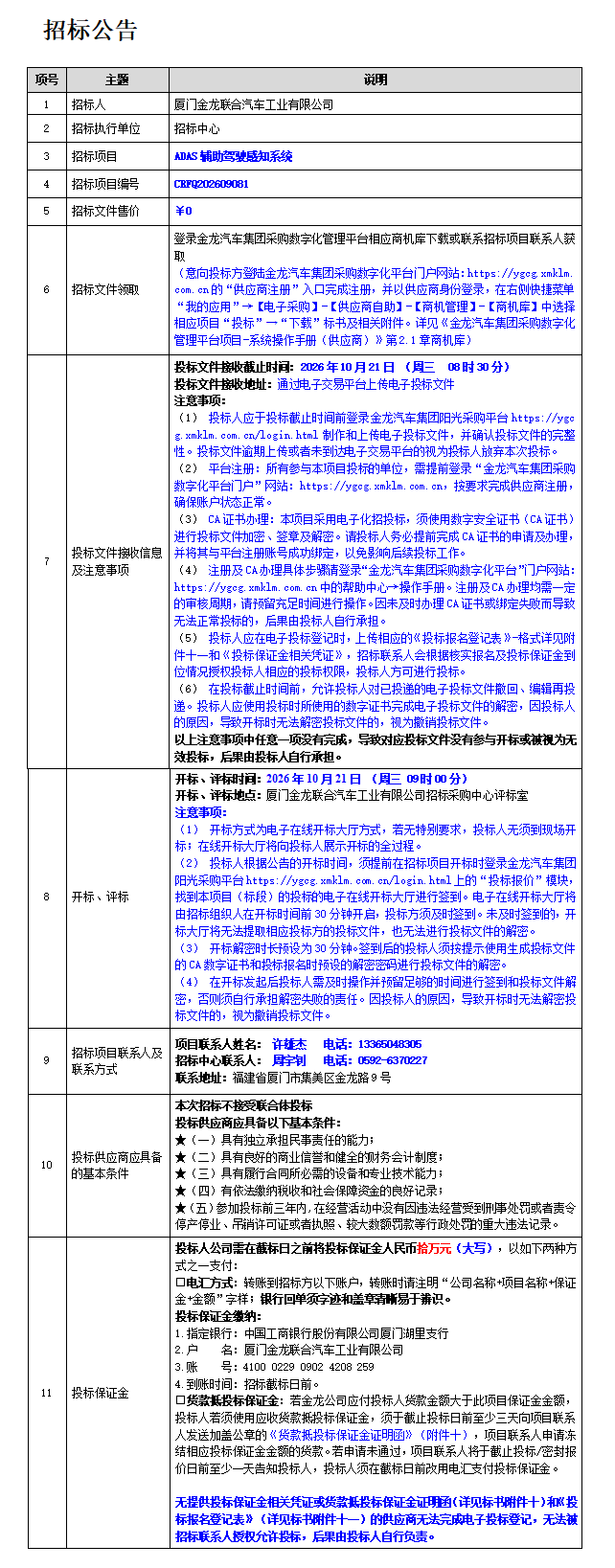 招标布告