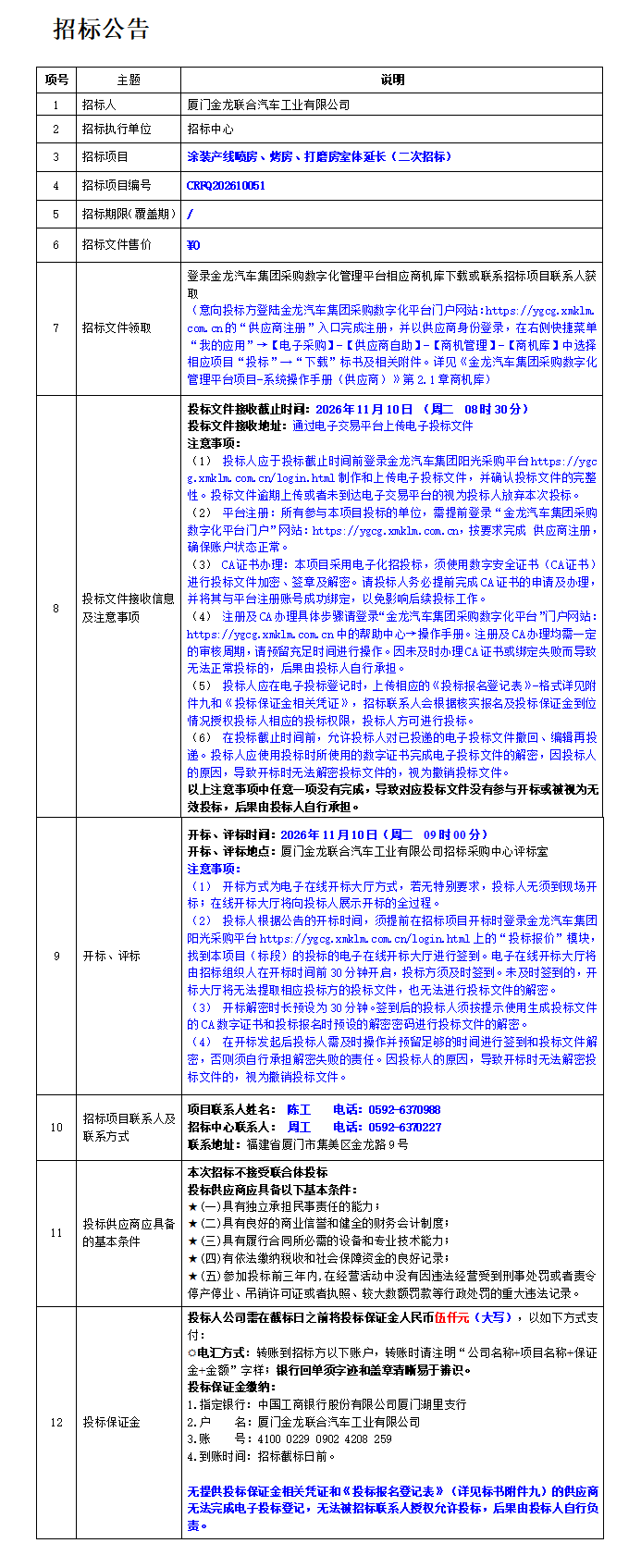 招标布告